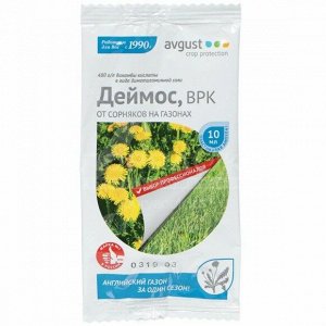 Деймос 10мл (1уп/100шт) гербицид от сорняков по газону