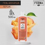 Гель для душа Персик FERMA 500 мл