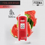 Гель для душа Арбуз FERMA 500 мл