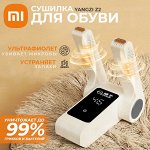 Сушилка для обуви с УФ Xiaomi Yangzi UV Shoe Dryer Y2