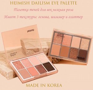 Палетка теней для век Нежно-коралловая, 14 г / Heimish Dailism Eye Palette Nudie Coral