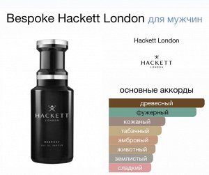 Мужские духи Bespoke Hackett London 100 мл. Оригинал