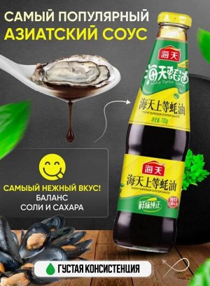 Соус соевый устричный (ст. бут), 700 мл, (Haday Superior Oyster Sause) Китай