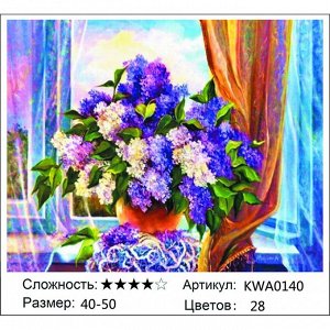 Алмазная живопись 40х50 без подрамника