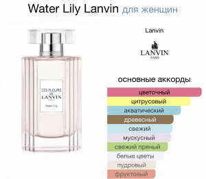 Женские духи Water Lily Lanvin 90 мл. Оригинал