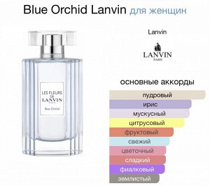Женские духи Blue Orchid Lanvin 90 мл. Оригинал