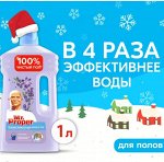 MR PROPER Моющая жидкость для полов и стен Лаванда1л