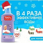 MR PROPER Моющая жидкость для полов и стен Лавандовое Спокойствие 500мл