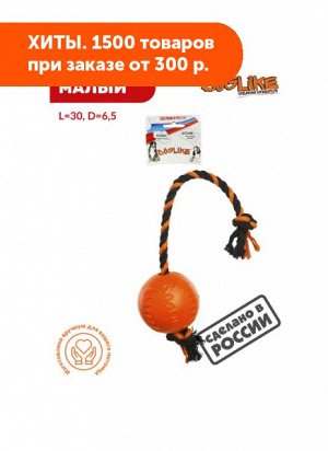 Игрушка для собак Мяч 6,5см с канатом, оранжевый