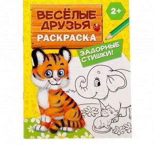 Раскраска малышка