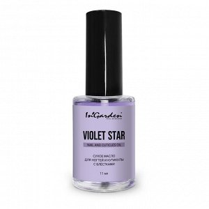 Ingarden Масло для ногей и кутикулы violet star 11мл