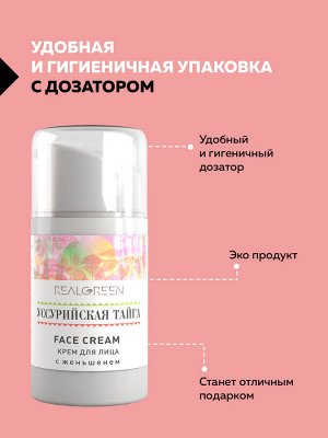 REALGREEN Крем для лица с женьшенем &quot;Уссурийская тайга&quot;, 50 мл