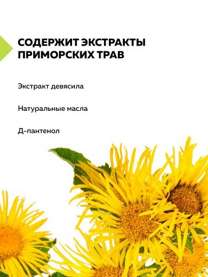 REALGREEN Крем для лица с девясилом "Приморские травы", 50 мл (срок до декабря 2024)