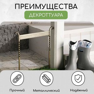 Декроттуар для очистки обуви, 42.5 ? 39.5 см, витой, бронза