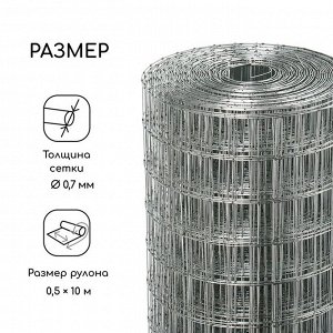 Сетка оцинкованная, сварная, 10?0.5 м, ячейка 12.5?25 мм, d=0.7 мм, Greengo