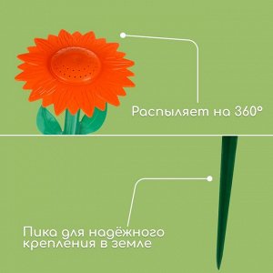 Распылитель-дождеватель, 33 см, под коннектор, пика, пластик, «Цветок»