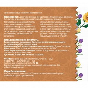 Удобрения для Цветущих растений "Рецепты дедушки Никиты" 0,25 л.