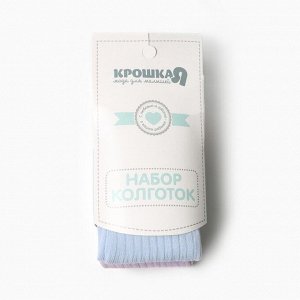 Колготки детские Крошка Я BASIC LINE, набор 2 пары.