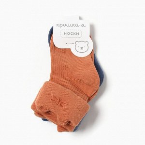 Носки детские Крошка Я Basic Line, 2 пары, 6-12 мес., кирпичный/синий