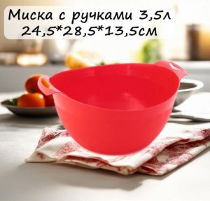 Интерм Миска 3,5 л с ручками