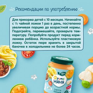 ФРУТОНЯНЯ Пюре 190г спагетти-болоньезе