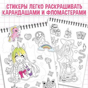 БУКВА-ЛЕНД Стикербук «Раскрась и приклей.Твой персональный стикербук», 20 стр., А5, Аниме