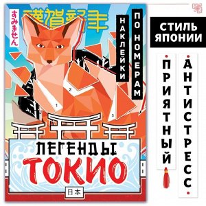 Полигональные картины «Легенды Токио», Аниме