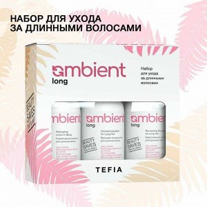 Tefia Ambient Long Подарочный Набор для ухода за длинными волосами Тефия 3х250 мл