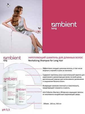 Подарочный набор для ухода за длинными волосами Тефия 3х250 мл Tefia Ambient