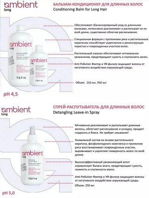 Подарочный набор для ухода за длинными волосами Тефия 3х250 мл Tefia Ambient