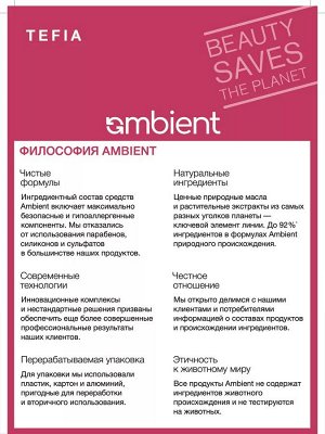 Подарочный набор для ухода за длинными волосами Тефия 3х250 мл Tefia Ambient