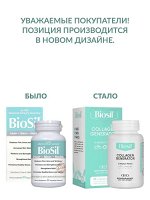 BioSil Единственный в мире генератор собственного коллагена! Красота кожи, волос, ногтей!