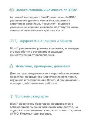 Natural Factors BioSil Единственный в мире генератор собственного коллагена! Красота кожи, волос, ногтей!