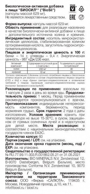 Natural Factors BioSil Единственный в мире генератор собственного коллагена! Красота кожи, волос, ногтей!
