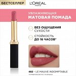 Лореаль Губная помада увлажняющая матовая Лореаль Париж оттенок 482 Loreal Paris Le Mauve Indomptable