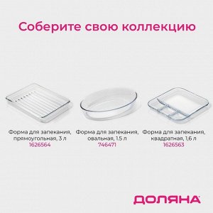 Форма для запекания Доляна «Лазанья», 1.1 л, 21.5x18.5x5.5 см, квадратная, жаропрочное стекло, прозрачная