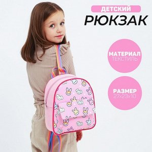 Рюкзак детский текстильный, с карманом «Зайчики», 27x23x10 см