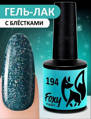Гель-лак (Gel polish) #194, 8 ml