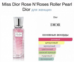 Женские духи Miss Dior Rose'n'Roses Roller-Pearl 20 мл. Оригинал