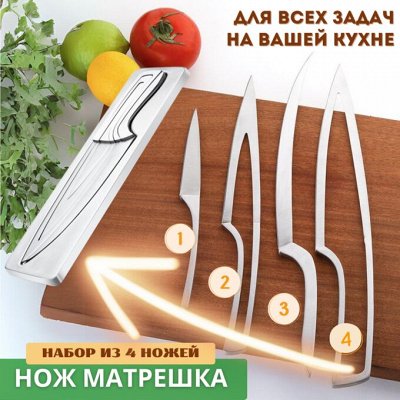 Нож-матрешка, набор из 4х ножей, дизайн Мия Шмалленбах - Фильтр для ...