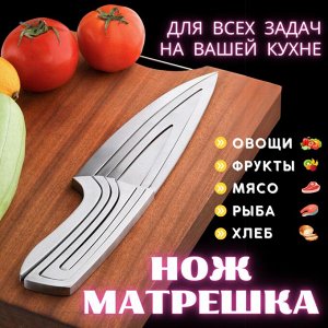 Нож-матрешка, набор из 4х ножей