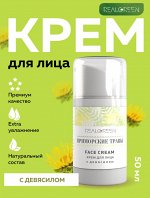 REALGREEN Крем для лица с девясилом, 50 мл