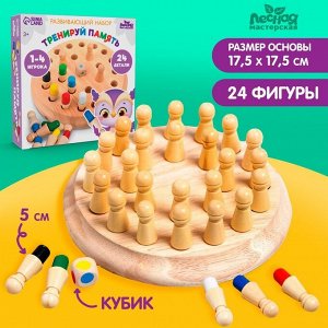 Развивающая игра для детей, шахматы памяти «Мемори. Тренируй память»
