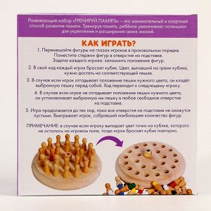 Развивающая игра для детей, шахматы памяти «Мемори. Тренируй память»