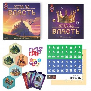 Настольная игра «Игра за власть», 167 карт, 174 жетона, 41 тайл, 2 кубика, 10+