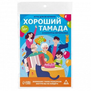 ЛАС ИГРАС Игры для вечеринки «Хороший тамада и конкурсы интересные», 10 карт, поле со скретч-слоем, 12+