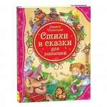 Книжка для малышей «Стихи и сказки для малышей», Чуковский К.И.
