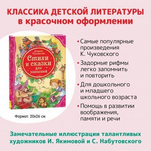 «Стихи и сказки для малышей», Чуковский К. И.