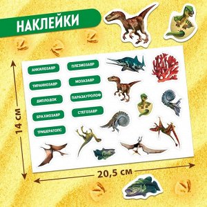Обучающий пазл «Эпоха динозавров», с карточками и наклейками