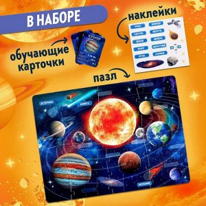 Обучающий пазл «Солнечная система», с наклейками и карточками